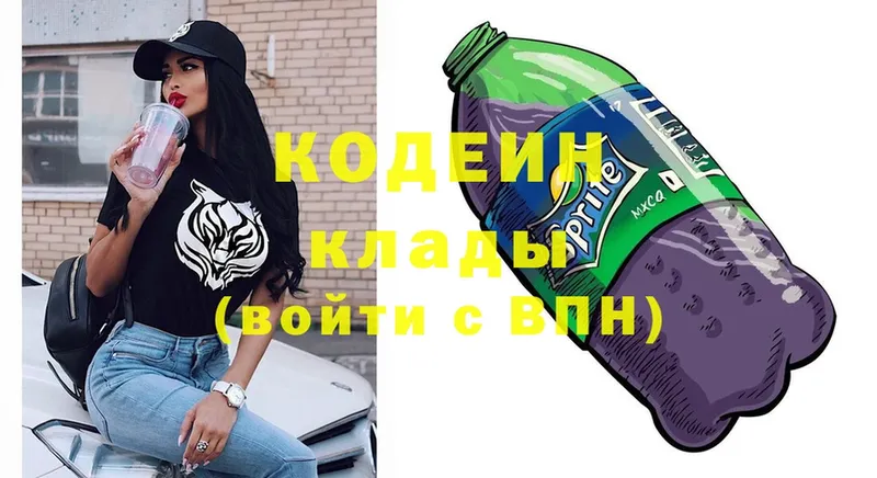 Кодеин Purple Drank  MEGA онион  Новодвинск 